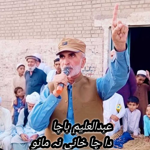 Da Cha Khani Na Maano