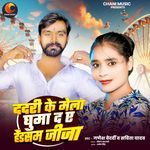 Dadri Ke Mela Ghuma Da A Handsome Jija