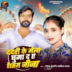 Dadri Ke Mela Ghuma Da A Handsome Jija