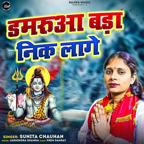 Damaruaa Bada Nik Lage