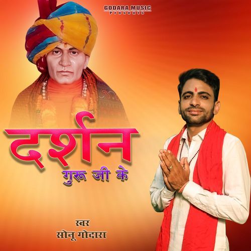 Darshan Guru Ji Ke