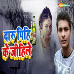 Daru Pihi Ke Jihile