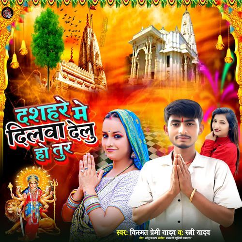 Dashahare Me Dilwa Delu Ho Tur