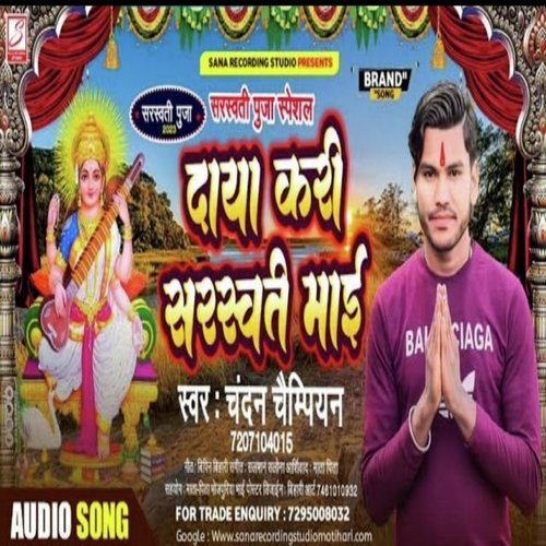 Daya Kari Sarswati Mai