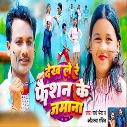 Dekh Le Re Faishan Ke Jamana