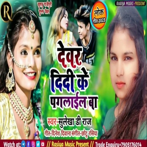 Devr Didi Ke Paglyel Ba