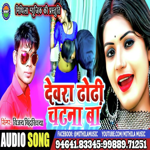 Devra Dhori Chatna Ba