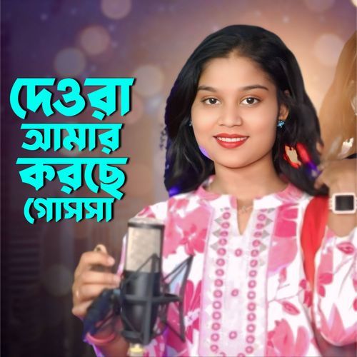 Dewra Amar Korse Gossa