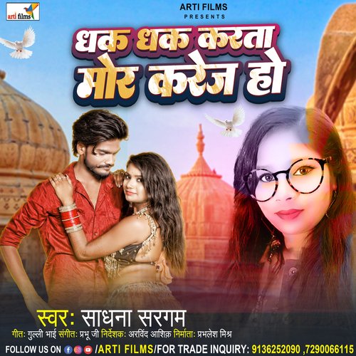 Dhak Dhak Karta Mor Karej Ho