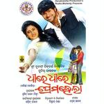 Dhire Dhire Prema Hela