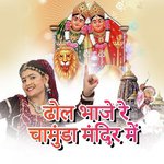 Khakhul Dev Barana Nagri Mein Aavo artwork