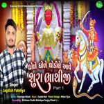 Dhole Dhole Ghodile Aave Sura Bhathiji Part 1