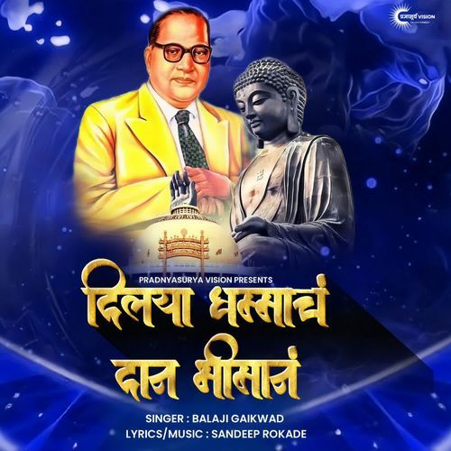 Dilaya Dhammach Daan Bhimana
