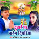 Duare Pa Barem Diyariya