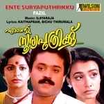 Ente Sooryaputhrikku