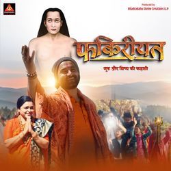 Guru Main Tere Sharan