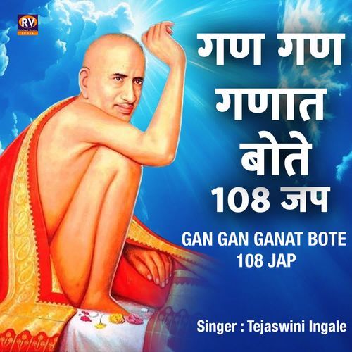 GAN GAN GANAT BOTE  108 JAP