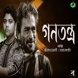 Ganatantra-NT8PSwdCTV4