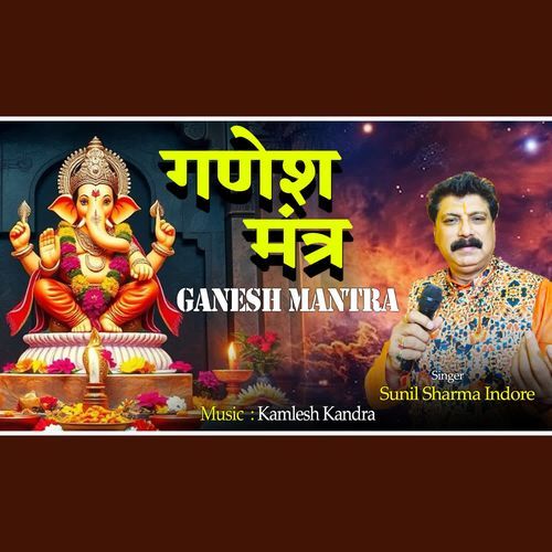 Ganesh Mantra