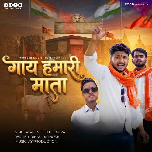 Gay Hamari Mata