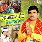 Ghare Aaja A Saiya Jiyutiya Ke