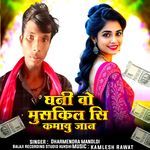 Ghni Vo Muskil See Kamayu Jaan