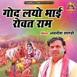 God Layo Bhai Rovat Ram