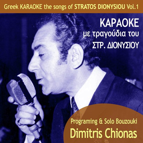 Poios To Eipe Gia Tous Magkes (Karaoke) cover art