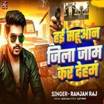 Hai Sahuan Jila Jaam Ka Dehab