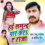 Hai Samundra Par Kar E Raja (Bhojpuri Song)