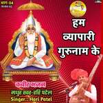 Ham Vyapari Gurunam Ke