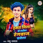 Hamra Jila Ke Laika Rangbaaz Banela