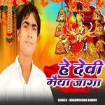He Devi Maiya Jaga