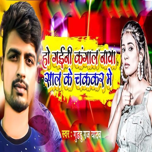 Ho Gaini Kangal Naya Sal Ke Chakkar Me