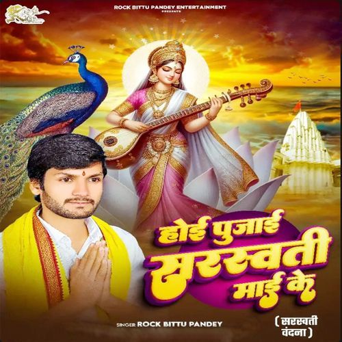 Hoi Pujai Saraswati Mai Ke