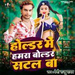 Holder Me Hamra Bolder Satal ba (Holder Me Hamra Bolder Satal Ba)