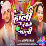 Holi Me Bhauji Ke Choli