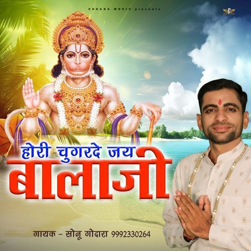 Hori Chugarde Jai Balaji