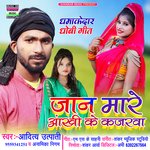 Jaan mare aankhi ke kajarwa (Bhojpuri)