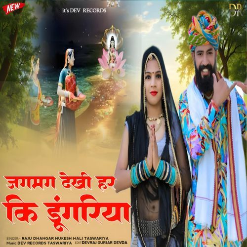 Jagmag Dekhi Har Ki Dungriya