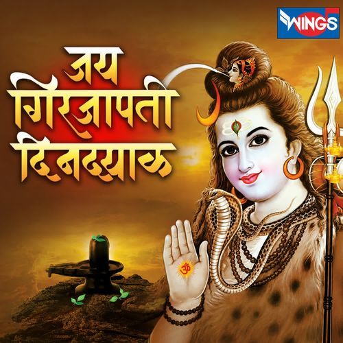 Jai Girjapati Dindayal