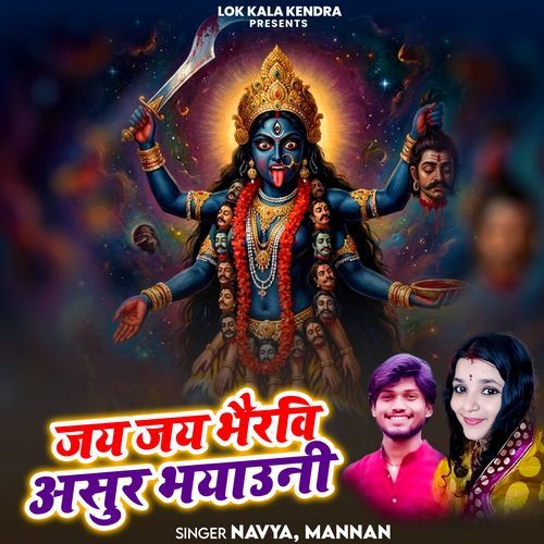 Jai Jai Bhairavi Asur Bhayauni