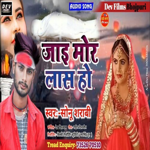 Jai Mor Lash Ho (Bhojpuri Song)