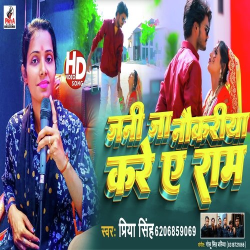 Jan Ja Nokariya Kare Ye Ram