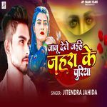 Janu Dele Jaihe Jahar Ke Puriya