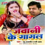 Jawani Ke Gagal
