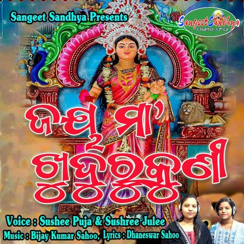 Jay Maa Khudurukuni