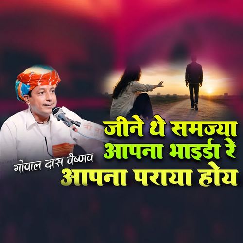Jine The Samjya Aapna Bhaida Re Aapna Paraya Hoi