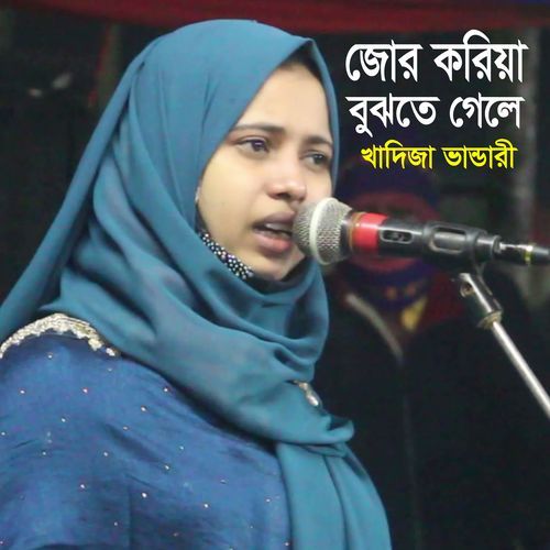 Jor Koriya Bujhte Gele