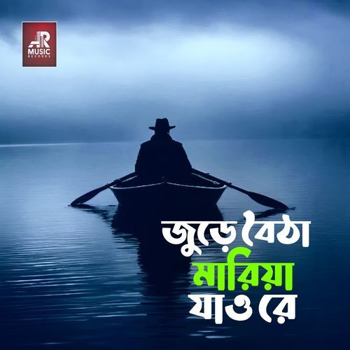 Jure Boitha Mariya Jao Re